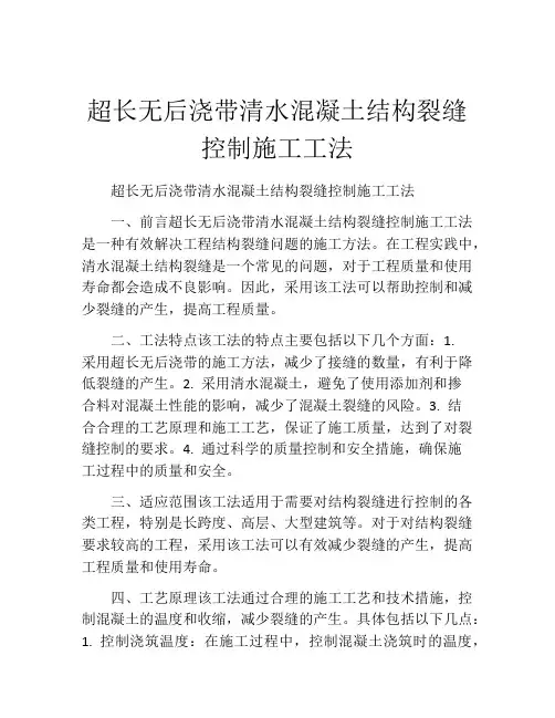 超长无后浇带清水混凝土结构裂缝控制施工工法(2)