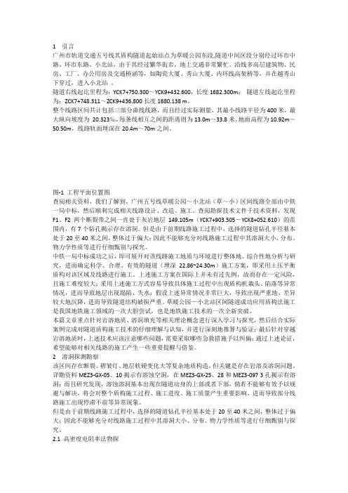 浅谈岩溶地层隧道盾构法施工技术