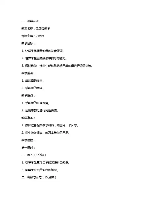 单韵母教学教案汇总