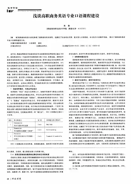 浅谈高职商务英语专业口语课程建设