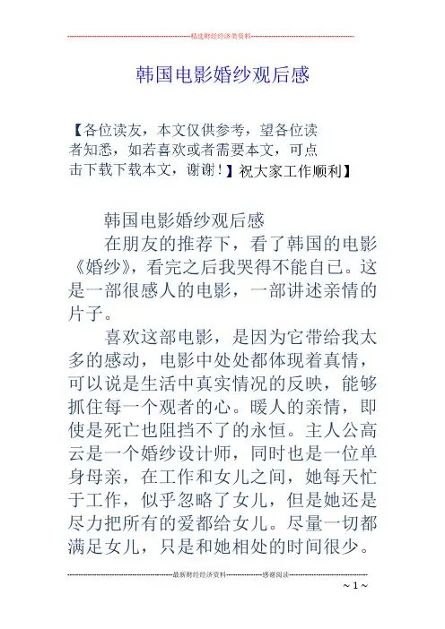 韩国电影婚纱观后感