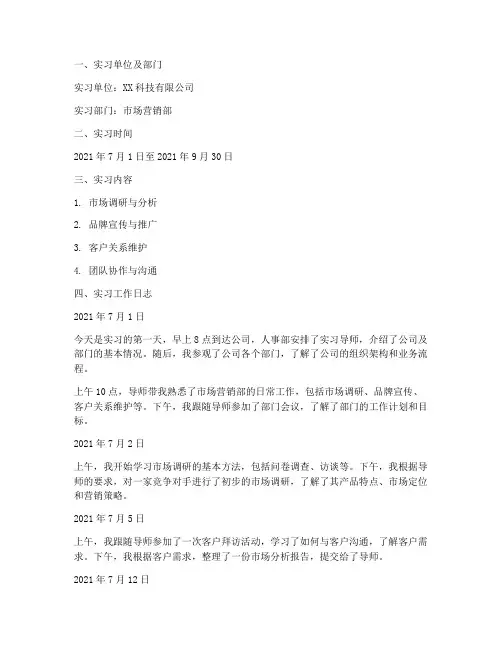 毕业实习报告工作日志