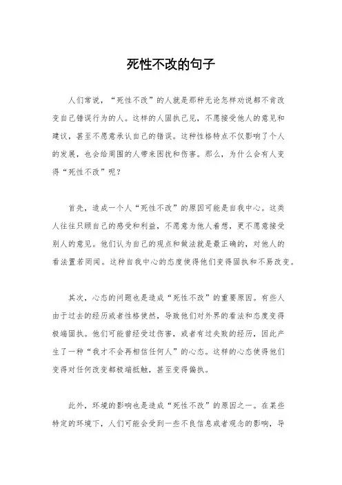 死性不改的句子