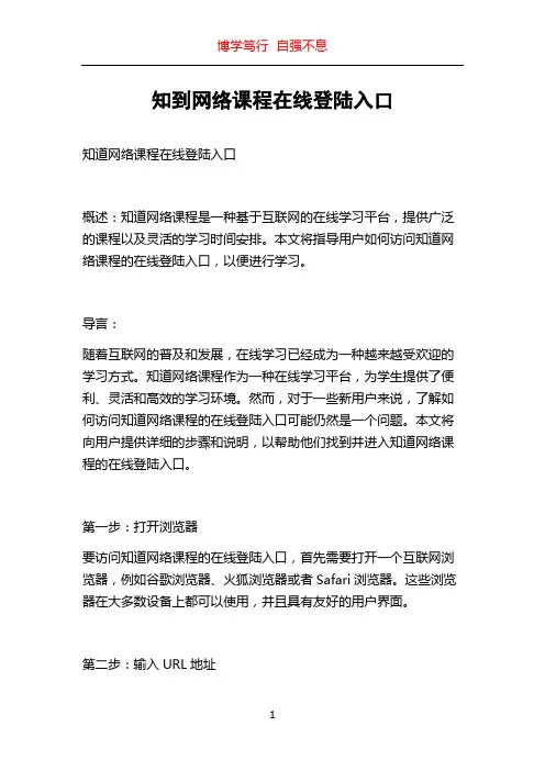 知到网络课程在线登陆入口