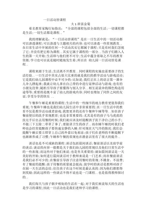 一日活动皆课程
