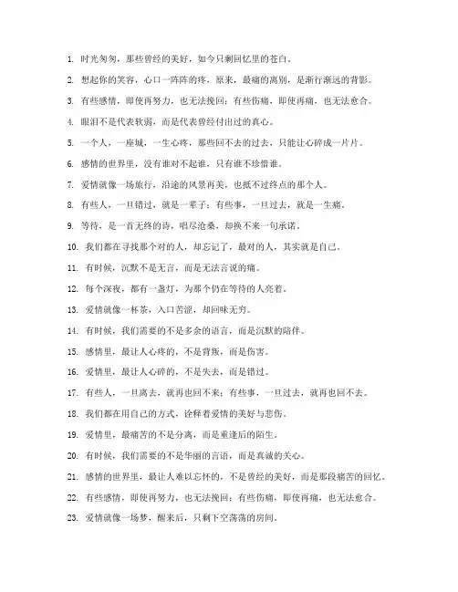 难受走心的文案短句伤感