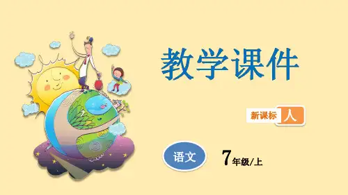 课外古诗词诵读——秋词(其一)课件(共13张PPT)
