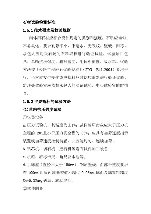 石材试验检测标准