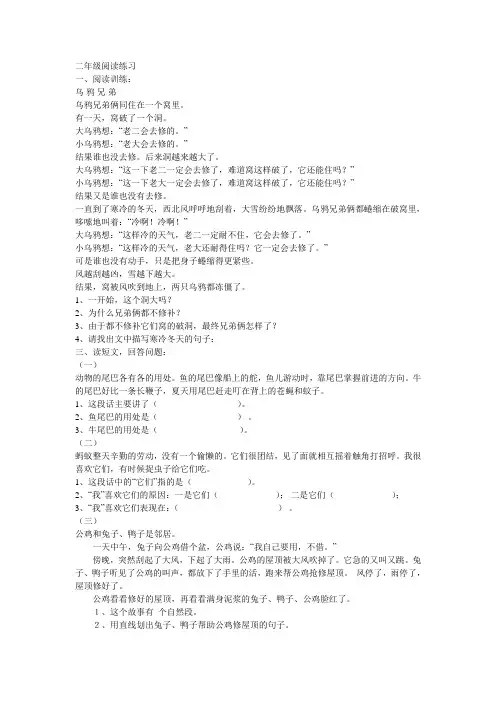 小学人教版二年级阅读练习题