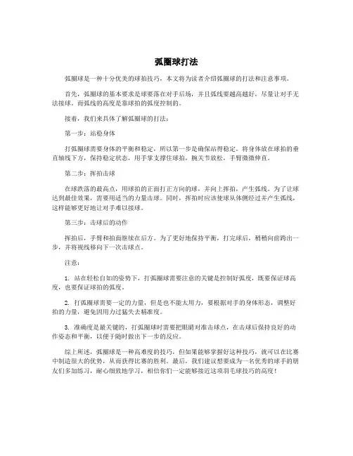 弧圈球打法