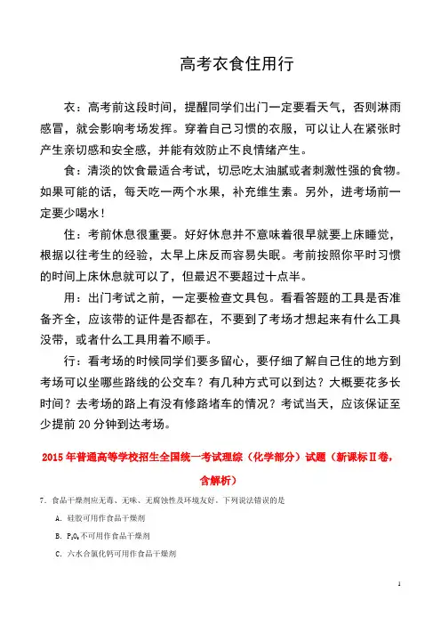 2015年普通高等学校招生全国统一考试理综(化学部分)试题(新课标Ⅱ卷,含解析)