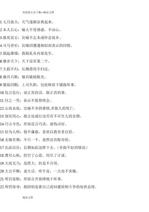 高考必考成语100个