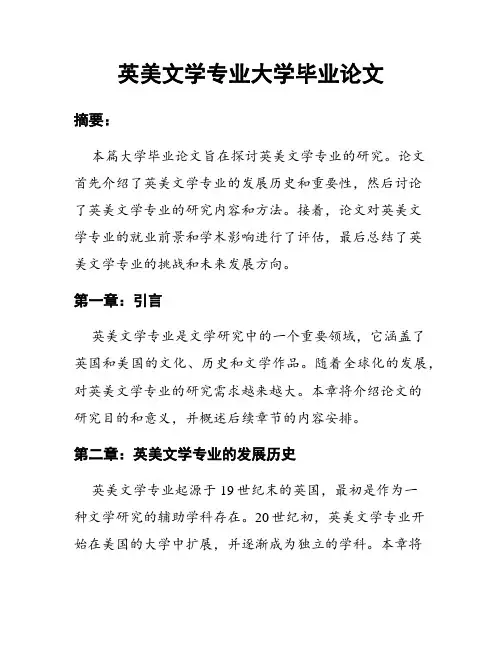 英美文学专业大学毕业论文