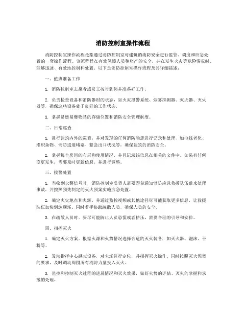 消防控制室操作流程