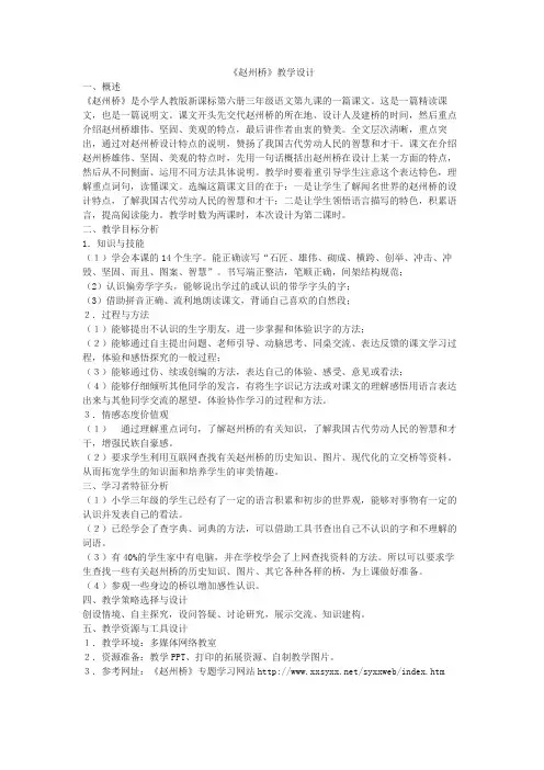 《赵州桥》教学设计