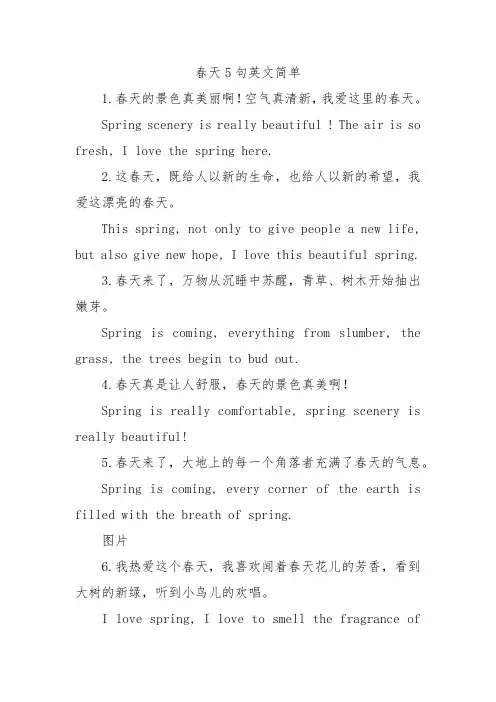 春天5句英文简单