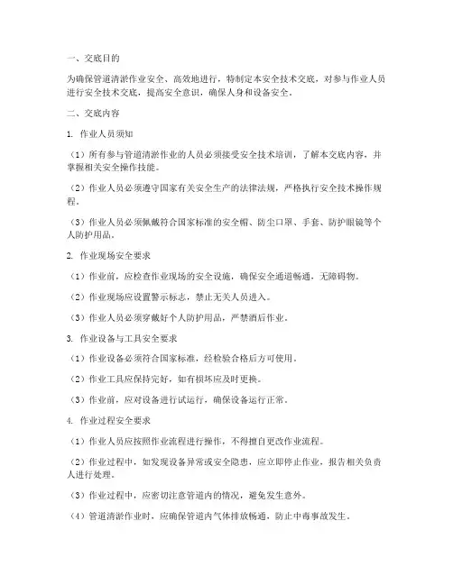 管道清淤安全技术交底范本模板