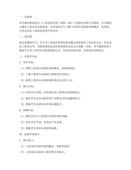 工程项目风险管理说课