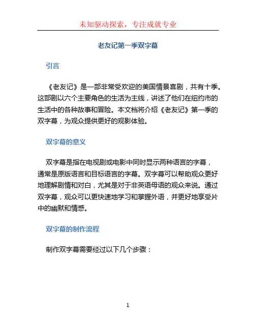 老友记第一季双字幕