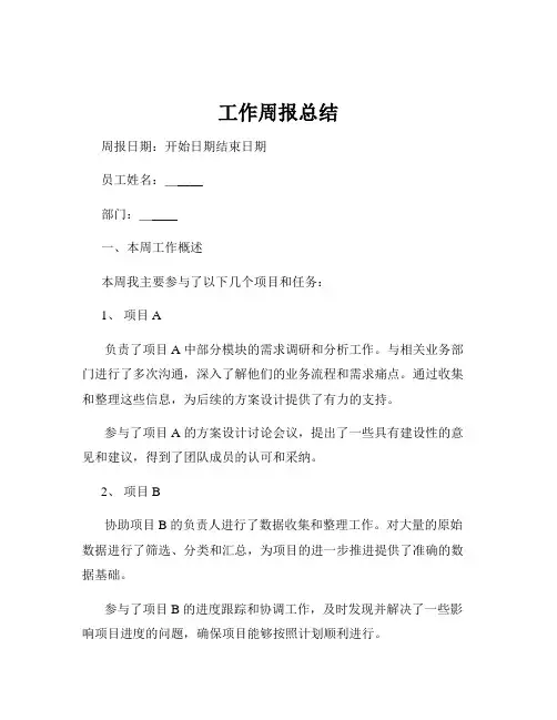 工作周报总结