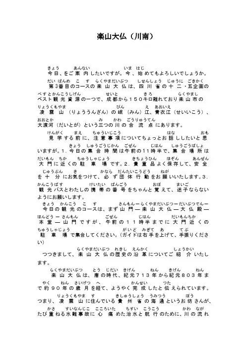 川南乐山大佛 导游词 日语注音版