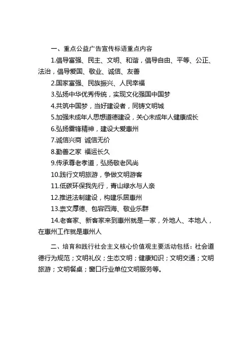 公益广告宣传标语重点内容