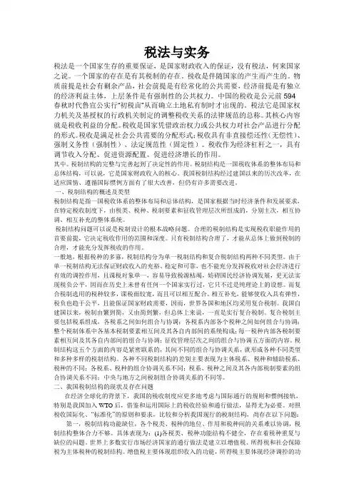 中国税制结构