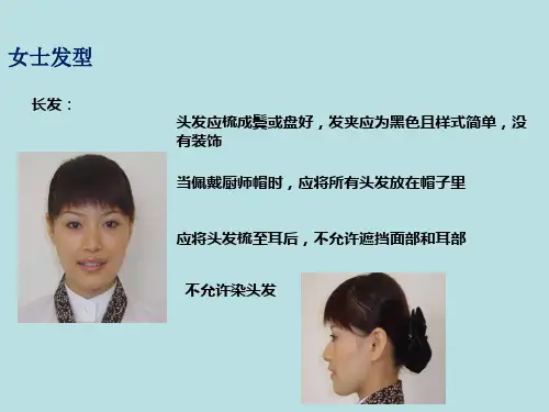 仪容仪表PPT课件