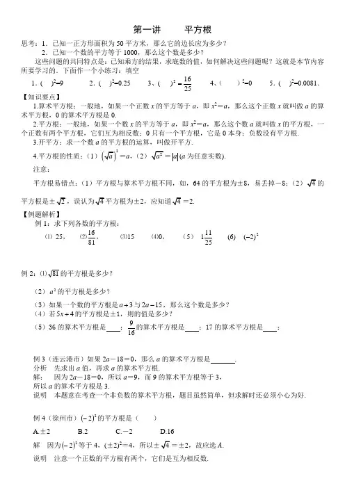 第一讲   平方根