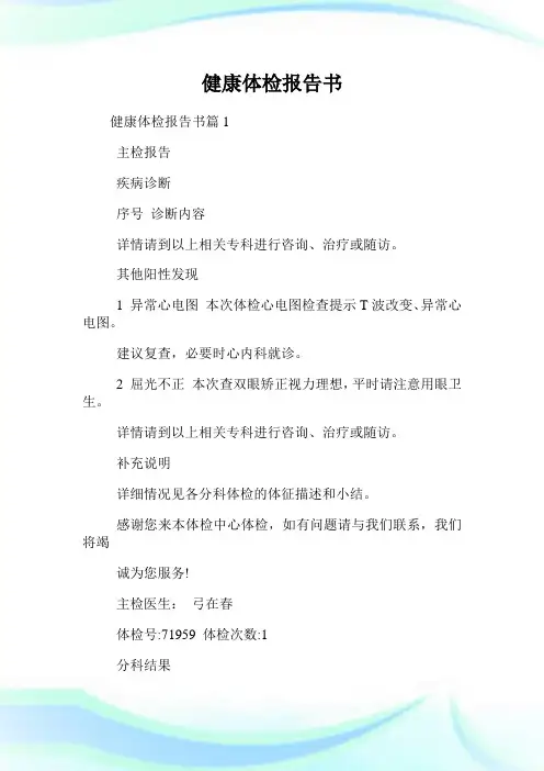 健康体检报告书.doc