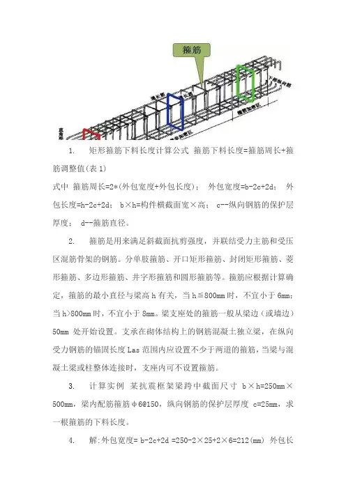 箍筋计算公式