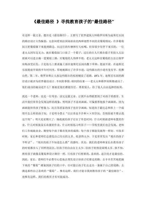 《最佳路径》寻找教育孩子的“最佳路径”