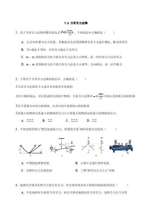 人教版(2019)高中物理选择性必修二 7  万有引力定律 试题(含答案)