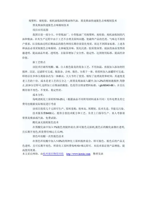 废物炼制柴油