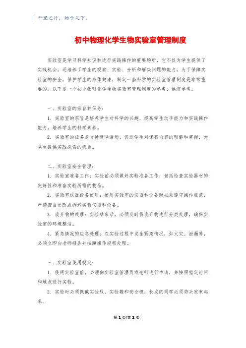 初中物理化学生物实验室管理制度