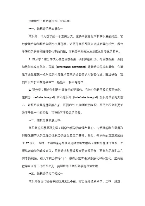  认识微积分：什么是微积分？微积分有哪些应用？