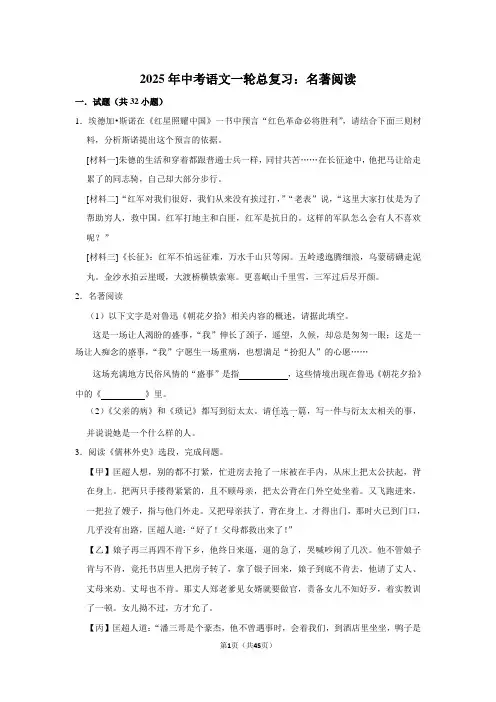 2025年中考语文一轮总复习：名著阅读(附答案解析)