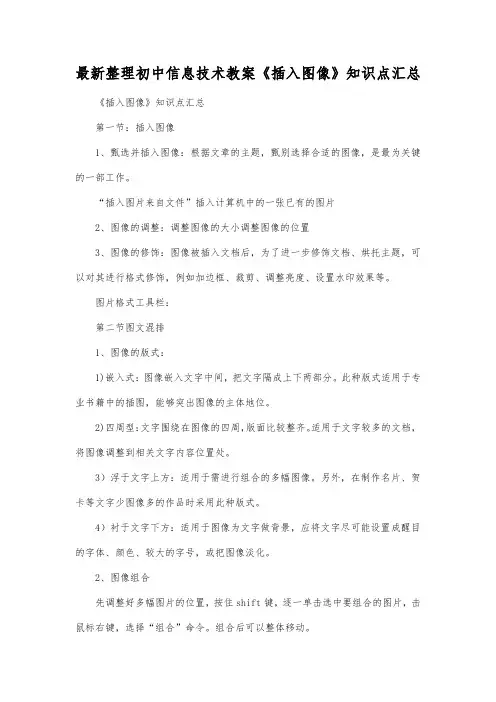 最新整理初中信息技术《插入图像》知识点汇总.docx