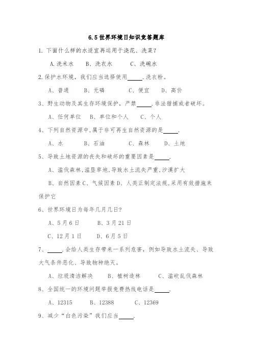 2023年世界环境日知识竞答题库含答案