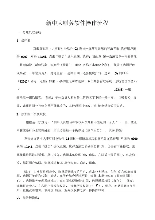 新中大软件操作步骤