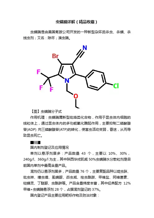 虫螨腈详解（精品收藏）