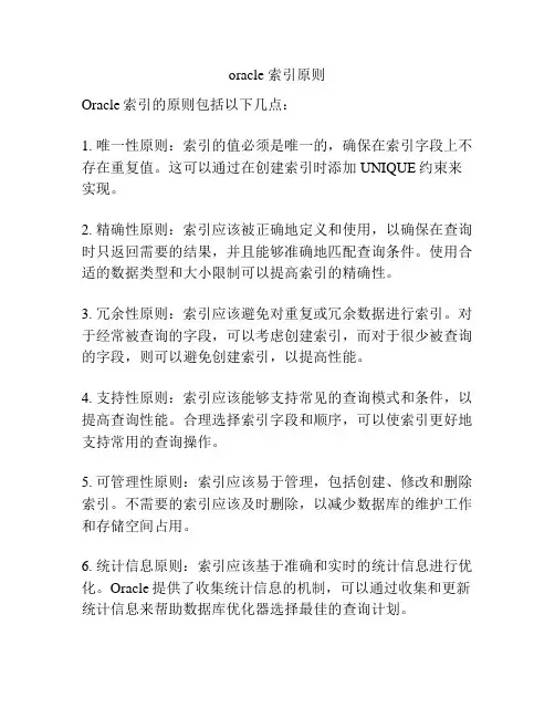 oracle 索引原则