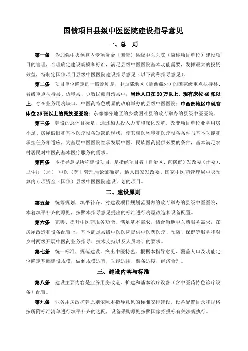 国债项目乡镇卫生院建设指导意见