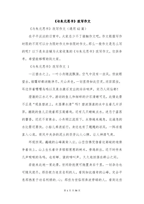 《与朱元思书》改写作文