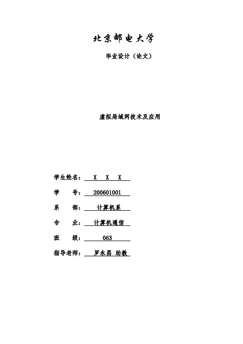 毕业论文《虚拟局域网技术及应用》