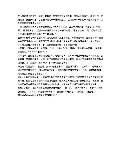 谈笑风生的艺术：幽默带来的健康益处