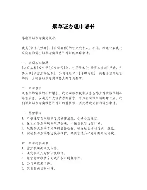 烟草证办理申请书