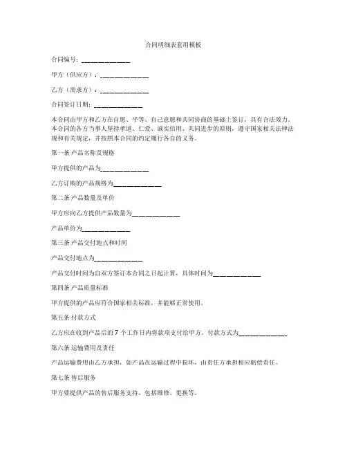 合同明细表套用模板