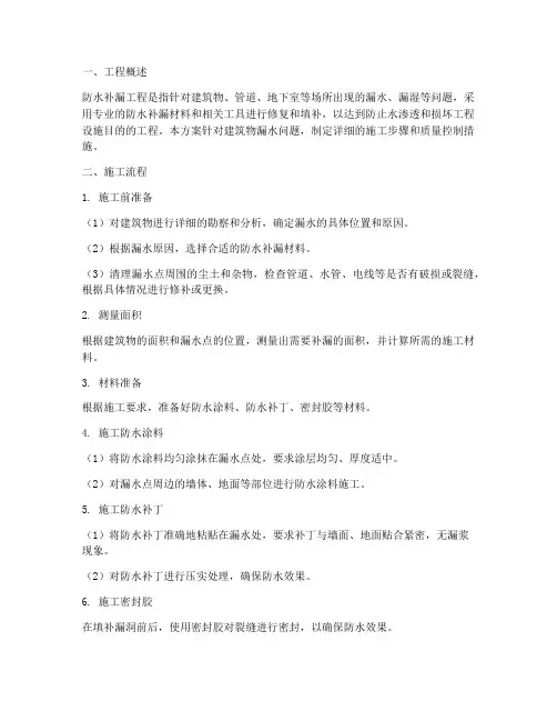 防水补漏工程施工方案