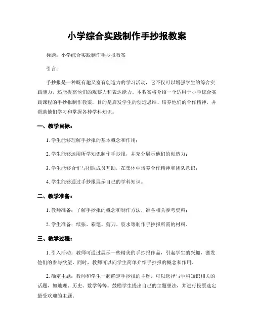 小学综合实践制作手抄报教案